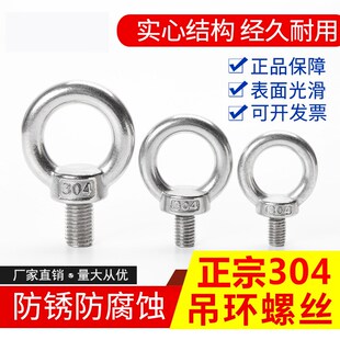 304不锈钢吊环螺丝圆环吊钩螺钉船用带圈吊环螺栓M4M5M6M8M10 M24