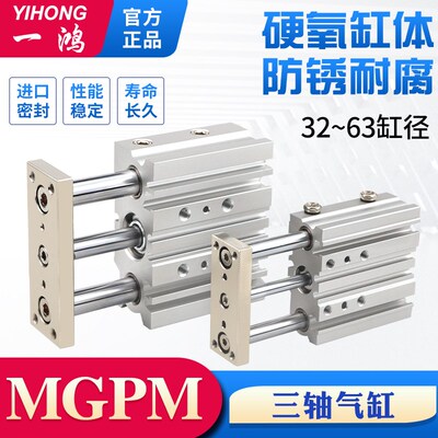 MGPL/MGPM3225/50/75/100150三杆气缸薄型带导杆气缸 三轴气缸