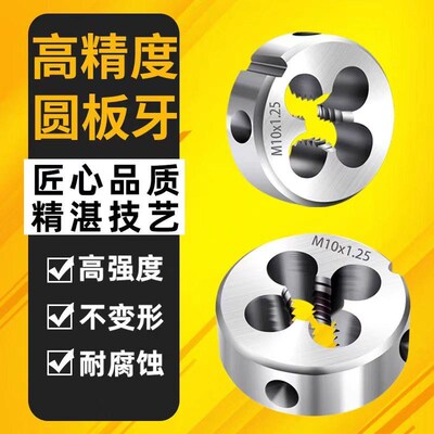 圆板牙 细牙手动螺纹攻丝机M1M2M3M4M5M6M8M10M12M14M20园板牙