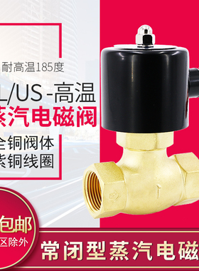 耐高温常闭开关阀2L高压水蒸汽电磁阀电子气阀控制器24v线圈220v