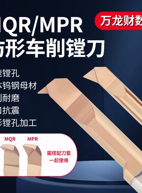 MPR小孔径钨钢镗刀MQR仿形车削内孔车刀走心机小内孔镗刀微型刀