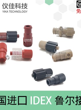 PEEK鲁尔接头P-655 656 657 658 659 360m微米美国进口IDEX