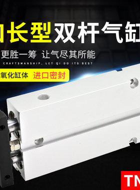 气缸长行程小型加长型大推力TN25双柱双轴TN32扁双出气动双杆汽缸