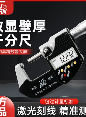 桂林量具球形电子千分尺0-25mm 数显壁厚千分尺 高精度0.001球头