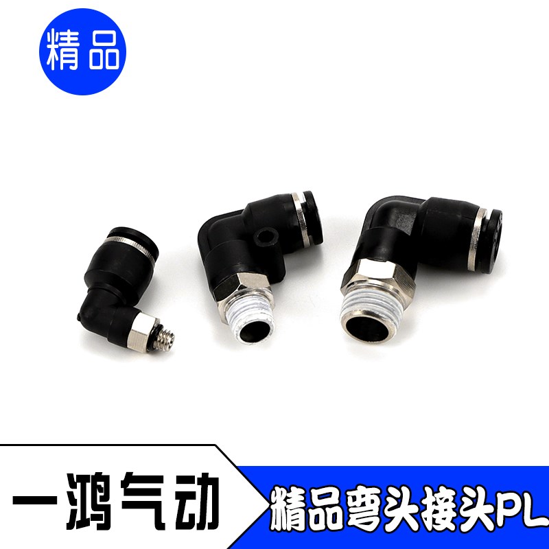 推荐气动气管螺纹弯头快速接头PLL型螺纹弯通PL4PL8PL10PL12PL14