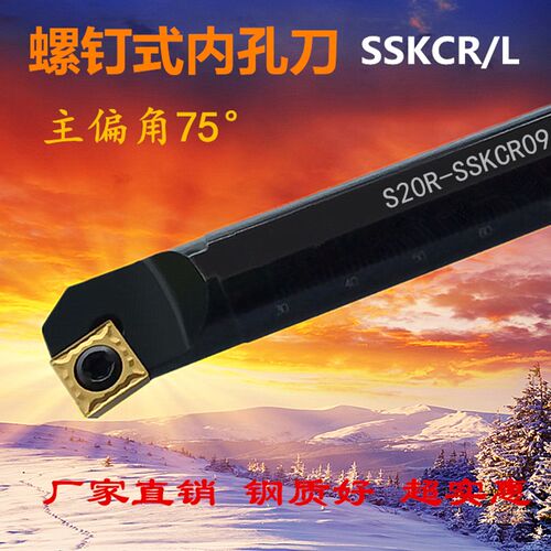 数控刀杆主偏角75度内孔刀S12M/S16Q/S20R/S25S-SSKCR09镗孔刀杆