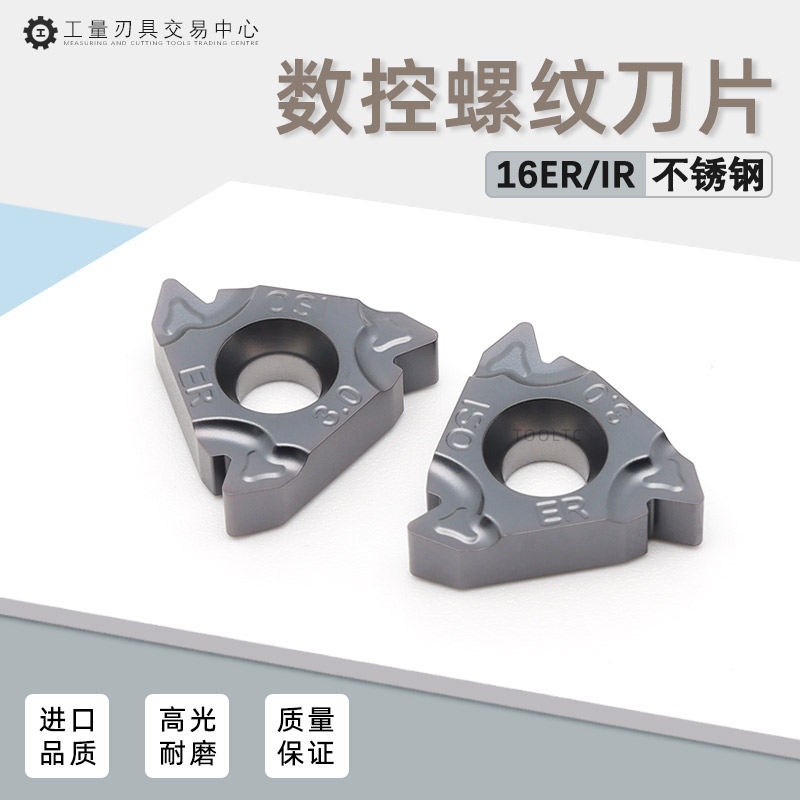 数控外螺纹车刀片内螺纹60度挑牙刀不锈钢16ER AG60 1.25-3.0 ISO