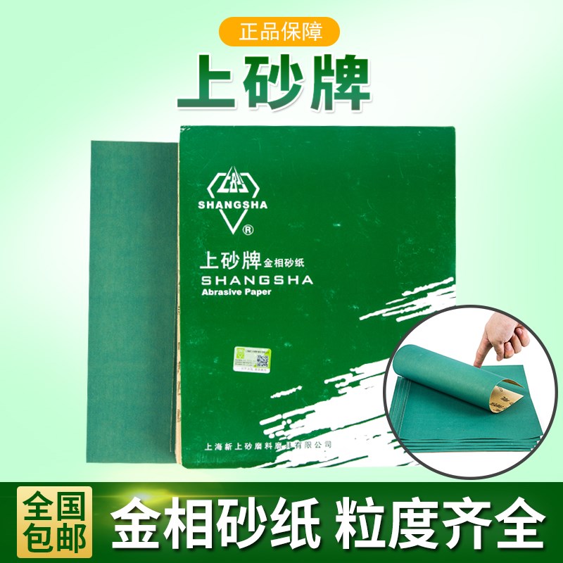 上砂金相砂纸 水砂W3.5 W5 W7 W10 W14 W20 W28 W40 W50 w63 W70