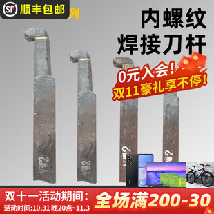 数控焊接车刀内螺纹车刀YW2A株洲合金一体式 25方焊接刀杆刀具