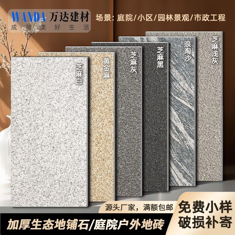 18mm厚生态地舖石石英砖pc砖彷花岗岩瓷砖地砖别墅庭院公园广场砖,文具电教/文化用品/商务用品,书皮/书衣,淘宝优惠券,粉丝福利购,淘宝优惠卷