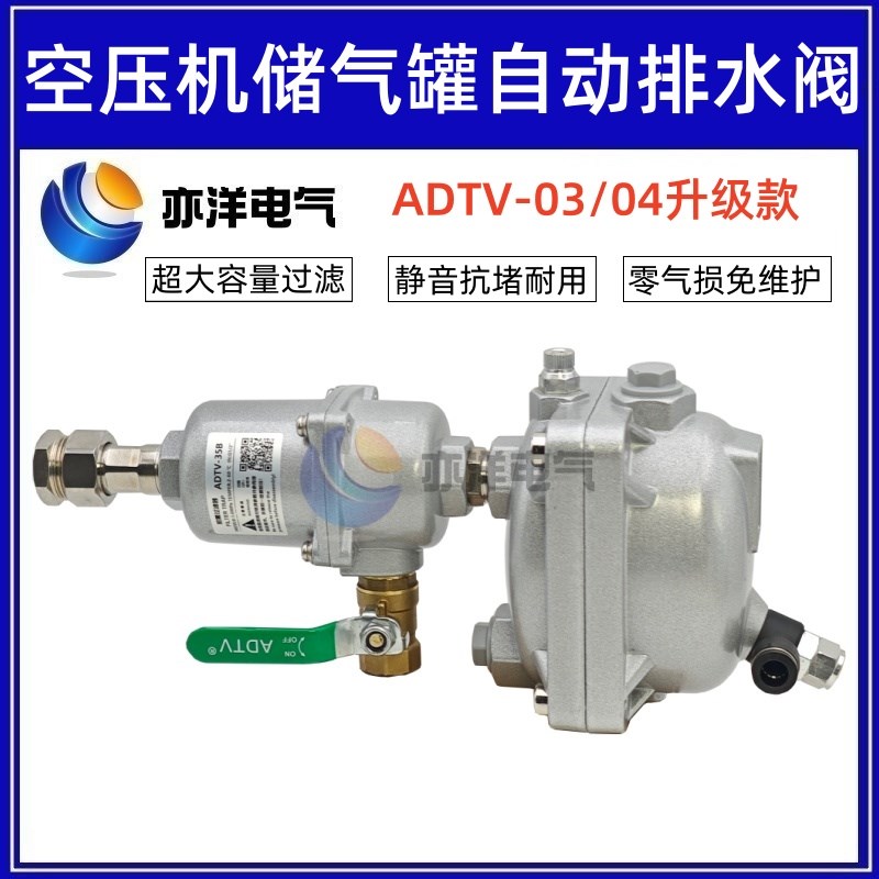 零气耗自动排水器ADTV-03/04空压机气泵自动排水阀储气罐放水阀