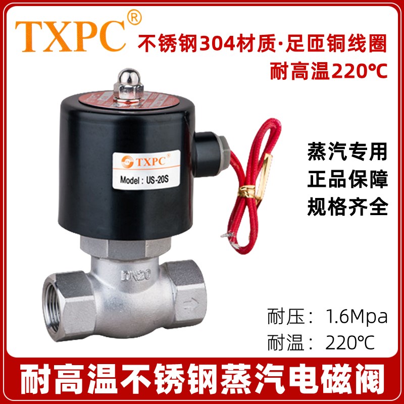 TXPC4分6分1寸不锈钢蒸汽电磁阀ZL/US-15/20/25S耐高温蒸汽控制阀