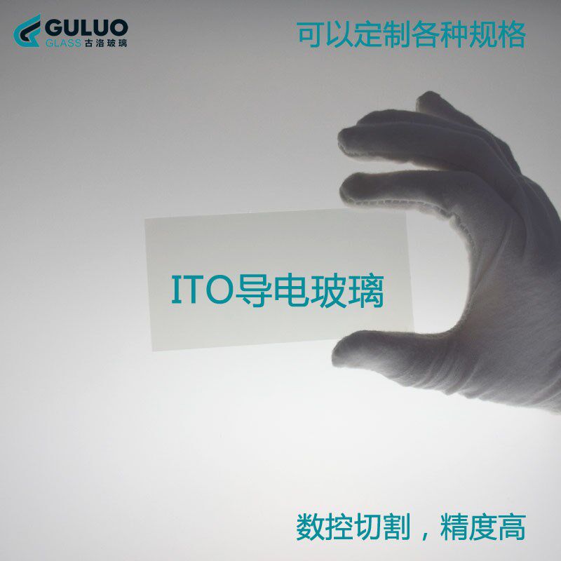 实验室用ito导电玻璃片小于7 ohm/sq 50401.1mm 50片一盒装