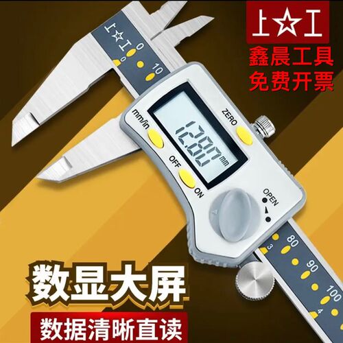 上工原厂数显卡尺 0-150/200/300 精度0.01 计量检查专用量具
