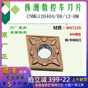 WS7225菱形外圆不锈钢刀粒 株洲哈德数控刀片CNMG120404