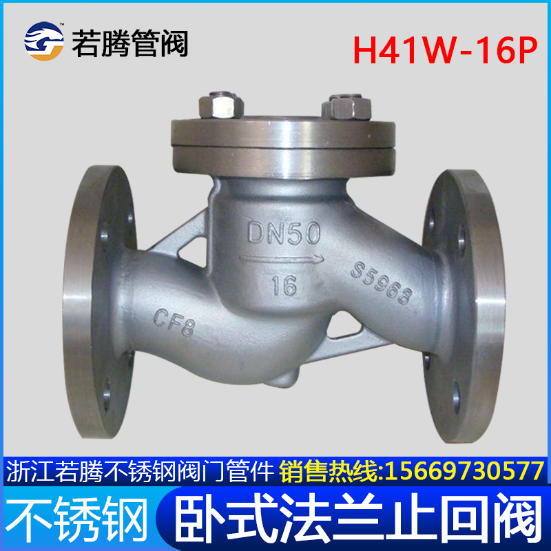 H41W-16P不锈钢卧式法兰止回阀单向阀止逆阀304/316材质2寸DN5080