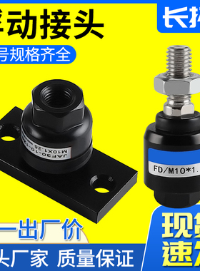 JAF带法兰型气缸摆动万向浮动接头M4*0.7M8*1.25M10M12M18M20*1.5