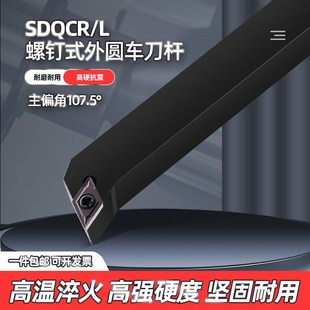 数控车刀外圆刀杆107.5度菱形SDQCR2020K11 2525M11车床机夹刀架