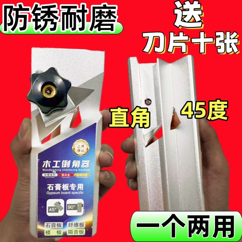 石膏板切割神器新款吊顶铝合金v型45度平面去毛刺倒角器修边刀刨,农用物资,苗木固定器/支撑器,淘宝优惠券,粉丝福利购,淘宝优惠卷