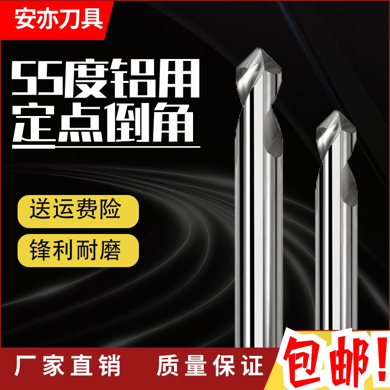 安亦55度两刃铝用定点钻90度高光定心钻铝用中心钻头2刃倒角刀