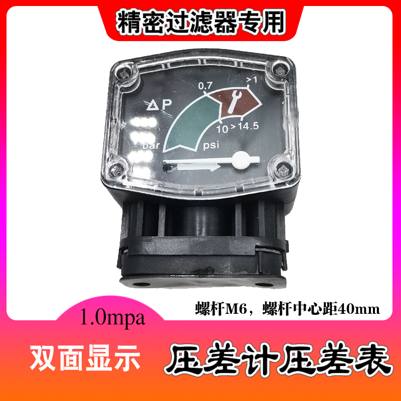 压缩空气精密过滤器指针式压差表10公斤双面显示1Mpa直连差压计