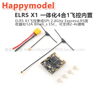 Happymodel ELRS X1一体化4合1飞控内置2.4GHz ELRS接收机12A ESC