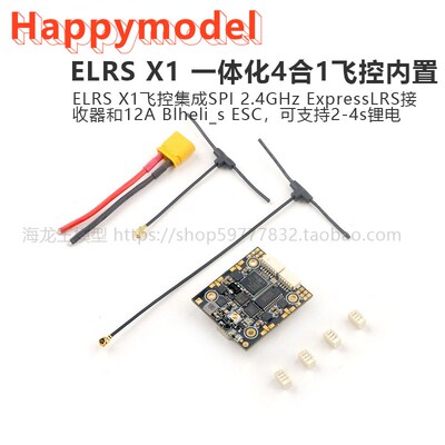 Happymodel ELRS X1一体化4合1飞控内置2.4GHz ELRS接收机12A ESC