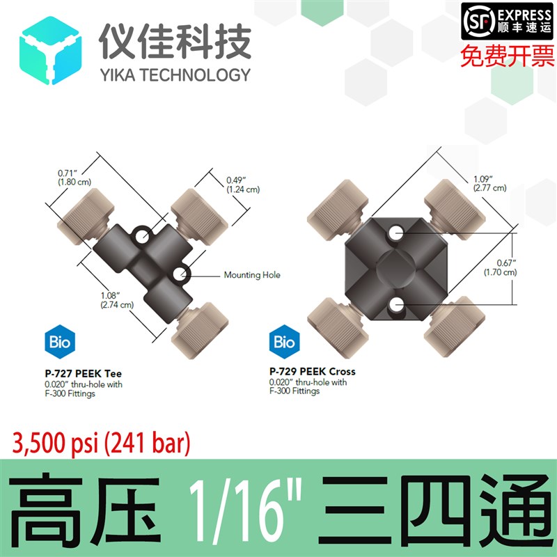 IDEX进口1/16PEEK高压三通 四通 P-727 P-728 P-729 P-716