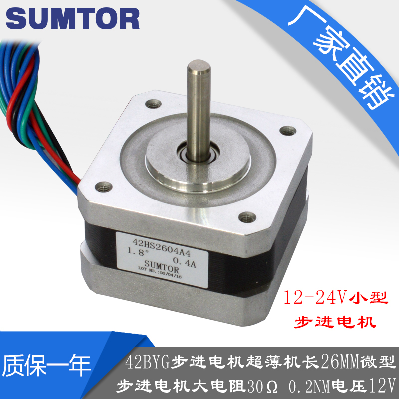 42BYG步进电机超薄机长26mm微型步进电机大电阻30 02NM电压12V