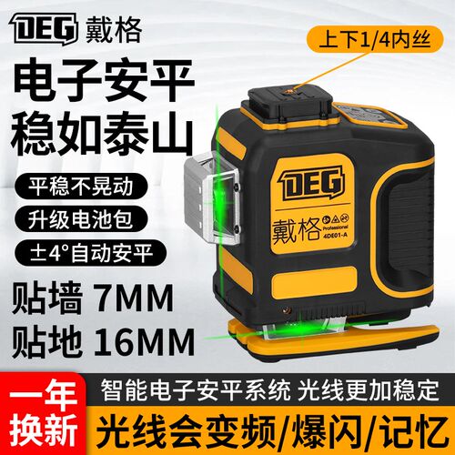戴格新款12线电子安平水平仪高精度强光细线电动找平激光红外线