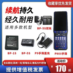 合众思壮电池BP-1S/BP-5S/BP-3合众思壮电池p7手薄电池