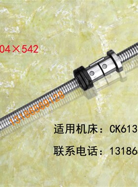 中星数控车床滚珠丝杠CK0630 0632 0640机床中托拖板XZ轴原厂丝杆