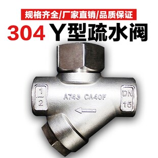 Y型蒸汽疏水阀DN15 CS19W 16P丝扣疏水阀304不锈钢丝口热动力式