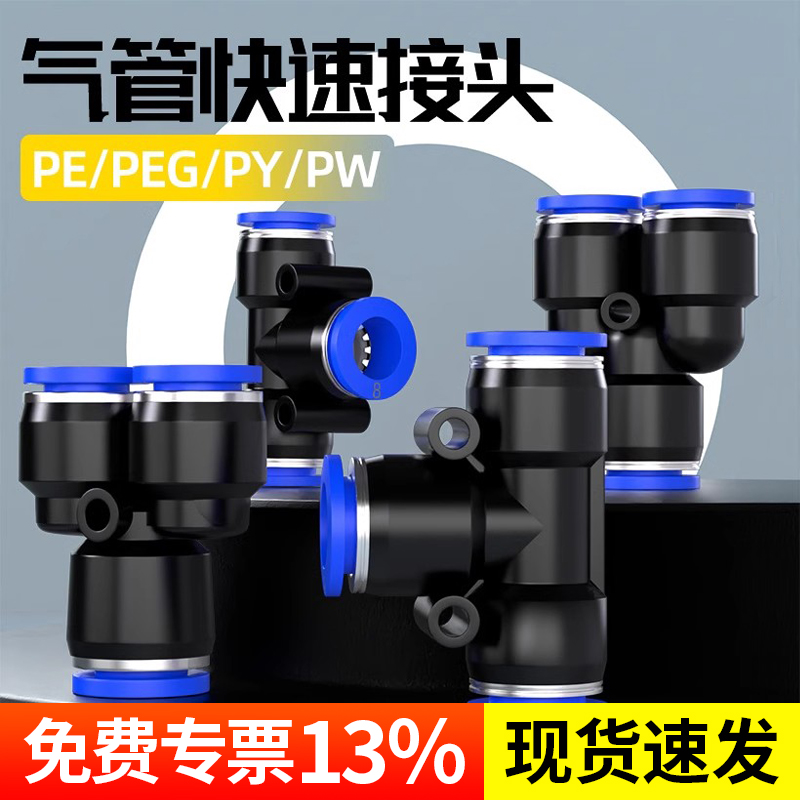 气动快速接头气管三通快插PE/PY变径PEG/PW-4/6/8/10/12/14/16mm