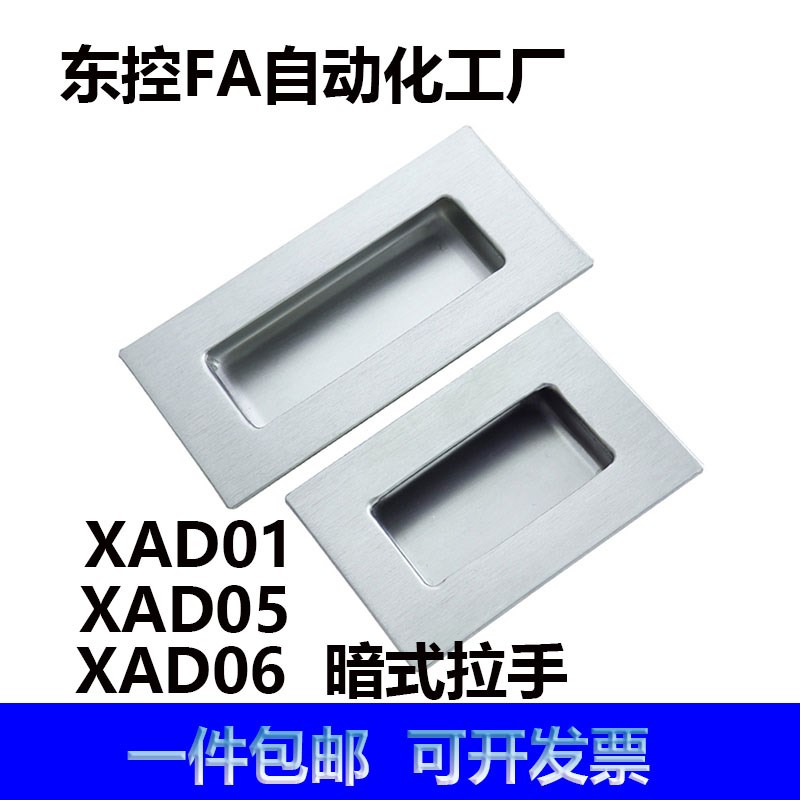 XAD06-A119 螺纹固定型内装拉手 XAD05-A90/A120 暗式拉手标准型