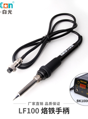 白光LF202烙铁手柄90W高频焊台焊台手柄适用于203H烙铁手柄焊台