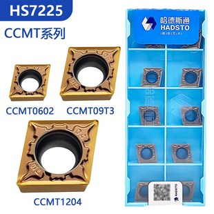 株洲哈德斯通菱形单面数控刀片CCMT09T304 HS7225古铜色不锈钢