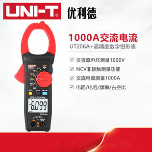 优利德UT206A 高精度数字钳形表电流表电阻交直流温度电压万用表
