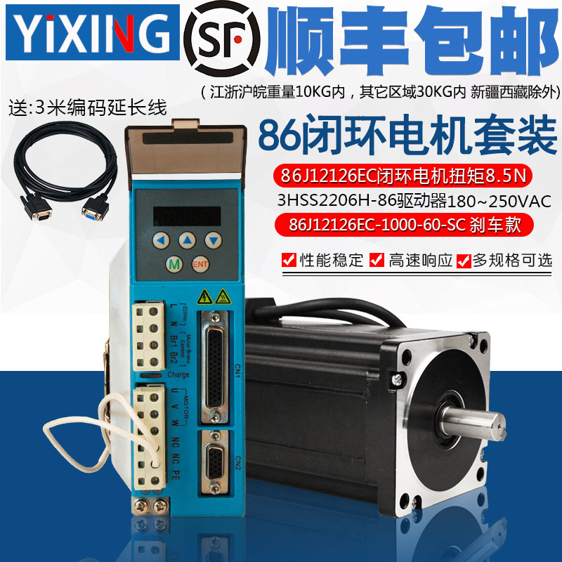 86三相高压闭环电机套装8.5N 数显驱动器3HSS2206H高速不丢步220V