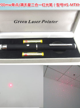 650nm200mw红光红色点状激光灯满天星激光单点满天星红光笔可定制