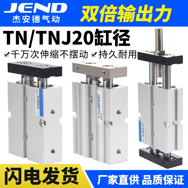 TN双轴双杆气缸大推力TDA20X30X125气缸大全TNJ20X75X100-50带磁
