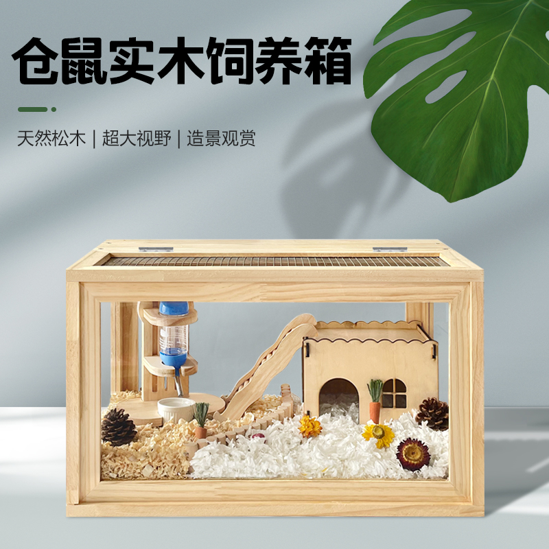 亚克力仓鼠笼子全透明木质超大观赏笼金丝熊仓鼠别墅饲养箱荷兰猪