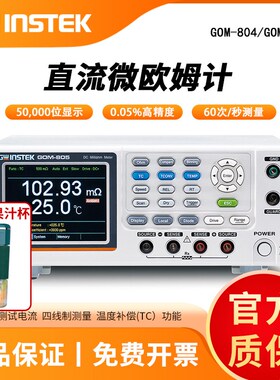 固纬/GWINSTEK 四线制直流微欧姆计低电阻计GOM-804/GOM-805