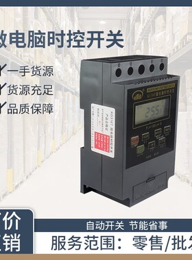 创新者时控开关灯光定时门头灯广告牌招牌灯箱灯发光字路灯控制器