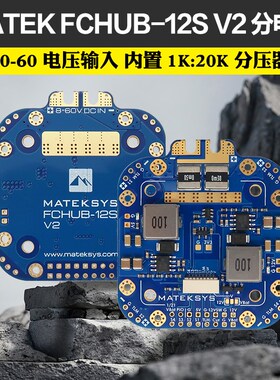 MATEK Mateksys FCHUB-12S V2 5V&12V 440A FPV 穿越机 分电板