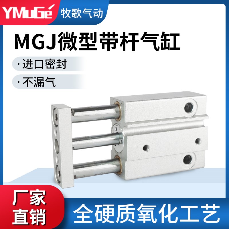 气动小型三轴气缸MGJ10三杆微型带导杆气缸MGJ6*5X10X15-20S磁性