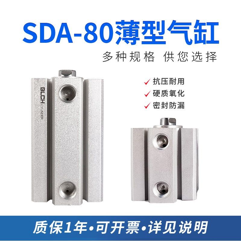 BLCH百灵气动薄型气缸SDA80*10/25/30/40/50/60/80带磁-B外丝定做