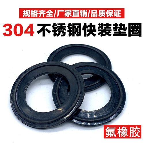 不锈钢卡箍卡盘密封圈卫生级氟橡胶快装垫片耐高温耐腐蚀新款四氟