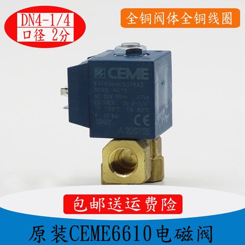 原装意大利进口电磁阀CEME6610VN40S37BA2等离子切割机数控机床