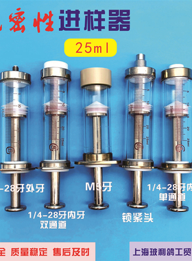 25ml特氟龙活塞l玻璃高精度气密性微量进样取样器阀门开关25毫升